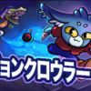 【ダンジョンクロウラー】新感覚ローグライク！UFOキャッチャー×デッキ構築の中毒性
