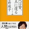 読む予定の本　『人は皆、土に還る』ほか