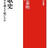 「和歌史　なぜ千年を越えて続いたか」渡部泰明著