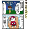 4コマ漫画〜流星群の日って眠気との戦い〜