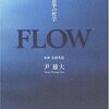 尹雄大『ＦＬＯＷ――韓氏意拳の哲学』