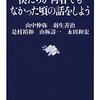 『僕たちが何者でもなかった頃の話をしよう』若いころの話で笑えるのは幸福の印