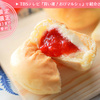 八天堂の期間限定プレミアムフローズンあまおうクリームパン