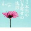 「ないものよりもあるものに目を向けよう」ワタナベ薫著『本当の引き寄せの法則』より