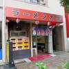 ラーメン大学  関目店