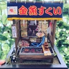 ミニチュア屋台「金魚すくい」