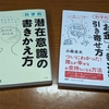 潜在意識・量子力学・引き寄せ　の本　小森圭太著　を読む