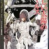 　ジーン・ウルフ『新しい太陽のウールス』読了