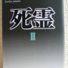 埴谷雄高「死霊　ＩＩＩ」（講談社文芸文庫）第八章 《月光のなかで》-1　第2日夜。存在は数字１であるが、虚在ないし虚体は無限大であって、自らは満たされていないので、創造的な変幻をおこなう。