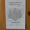 キッチンワゴンが売れた！とまたまた届いた怪しい葉書