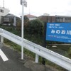 旧石橋村（西国街道歩き旅・摂津国）