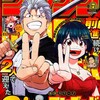 今週のジャンプ感想　2022年07号 　の巻