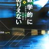 敢えて“科学ミステリ”と言ってしまおう／『数学的にありえない』アダム・ファウアー