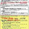 【新型コロナ】小学校休業等対応助成金の支給要件公表