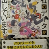 【読書／映画感想】20170816 御社のデータが流出しています　吹鳴寺籐子のセキュリティチェック