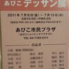 デッサン展の搬入日