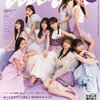 【雑誌】表紙 乃木坂46「anan (アンアン) 2023年6月7日号」2023年5月31日発売！予約サイト まとめ