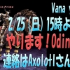 Vana'yell通信 １