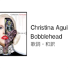 【歌詞・和訳】Christina Aguilera / Bobblehead