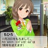 七周年に向けてのスタートダッシュ