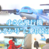 【ドキュメント72時間】小さな飛行機「みぞか号」に乗り続けて（人生を乗せて飛ぶプロペラ機の旅）