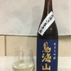 鳥海山 純米大吟醸無濾過生原酒 48【秋田】