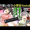 【本田姉妹やで】親の操り人形のキッズYoutuberになるとどうなるのか漫画にしてみた(マンガで分かる)＠アシタノワダイ