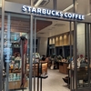 (おまけ4)Starbucks Reserve名古屋JRゲートタワー店に立ち寄った