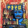 ペヤングやきそば 獄激辛Final