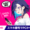 楽天モバイル 通話無料【2026年版】|Rakuten Linkの使い方・SMS無料・対応機種を社員解説📱