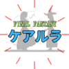 整体院『整体ケアルラ』の臨時休業告知にツッコミ殺到！DQ3が原因？