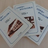 民営鉄道の歴史がある景観Ⅰ〜Ⅲ揃｜鉄道〜を古書象々ホームページにアップいたしました。