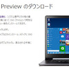 Windows10 Technical Previewダウンロード開始〜英語／中国語／ポルトガル語、システム要件、使用期限など【追記：日本語キーボード＆IME利用可能】