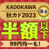 ９９円のコミックをポチポチポチ☆