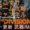 ディビジョン (division) 2017年1月14日(土) 週一更新 店売り・設計図を紹介！オススメバレルが設計図に！