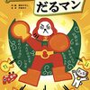 物知りになれちゃう？楽しみながらことわざに親しむ絵本