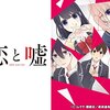 恋と嘘＜全12話＞