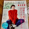 【雑誌】これからの暮らしby ESSE