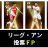 【ウイイレ2021 投票FP】リーグ・アン (Ligue 1)  全選手能力紹介とランキング 【必須級アンカー搭載】