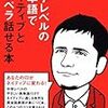  『中学レベルの英単語でネイティブとペラペラ話せる本!』