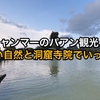 ミャンマーのパアン旅行は美しい自然と洞窟寺院観光でいっぱいだ！(前編)