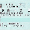本日の使用切符：JR西日本 博多南駅発行 博多南➡︎吹田 乗車券（途中下車印収集）ほか