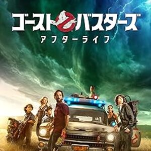 映画『ゴーストバスターズ/アフターライフ』：祖父の遺産が紐解く、新世代の感動と郷愁あふれるSFアドベンチャー