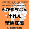 2月のライブ情報