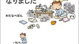 『ダメな自分を認めたら部屋がキレイになりました』わたなべぽん　KADOKAWA　感想