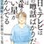 「テレビでアナウンサーがわたしの噂話をしている」を、「妄想」にすぎないと考えないみなさんは、どのように理解しようとするか（1/10）【統合失調症理解#20】