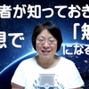 「瞑想 初心者が知っておきたい無になるコツ」Youtubeチャンネル最新動画
