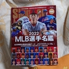 『スラッガー版』2022ＭＬＢ選手名鑑号購入。