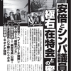 【祝】稲田朋美自民党政調会長がまた敗訴。「安倍とシンパ議員が紡ぐ極右在特会との蜜月」は真実の論評。