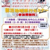 西宮北口 | 西宮市男女共同参画センターで西宮甲山HEROES主催「部活地域移行セミナー」が2025年5月24日(土)に開催されます！